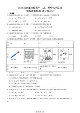 2022北京重点校高一（上）期中化学汇编：电解质的电离 离子反应2-答案