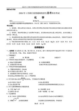 2026浙江高考真题化学（1月）-答案