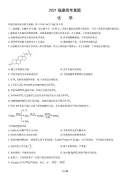 2021福建高考真题化学（教师版）-答案