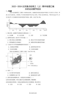 2022—2024北京重点校高三（上）期中地理汇编：水的运动章节综合-答案