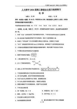 2023北京人大附中高三（上）开学考化学-试题