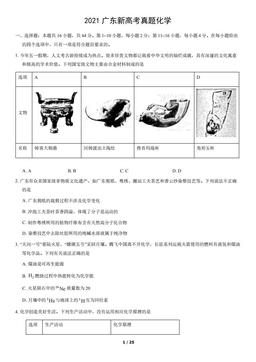 2021广东新高考真题化学（教师版）-答案