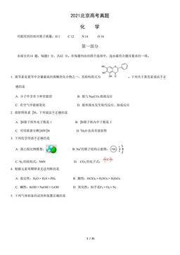 2021北京高考真题化学（教师版）-答案