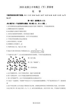 2023北京二十中高三（下）开学考化学（教师版）-答案