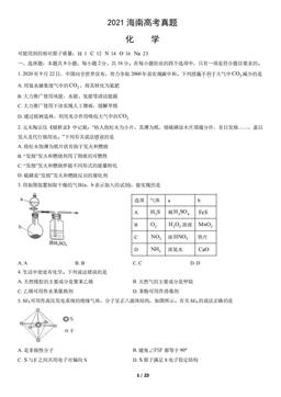 2021海南高考真题化学（教师版）-答案