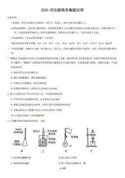 2021河北新高考真题化学（教师版）-答案