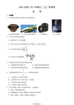 2025北京一六一中高二（上）开学考化学（教师版）-答案