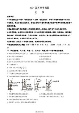 2021江苏高考真题化学（教师版）-答案