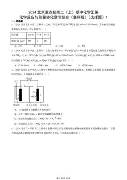 2024北京重点校高二（上）期中化学汇编：化学反应与能量转化章节综合（鲁科版）（选择题）1-答案