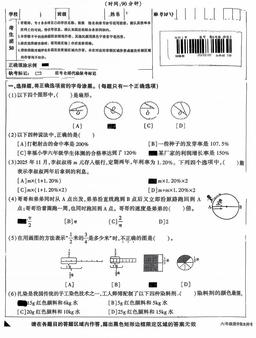 2026北京顺义六年级（上）期末数学-试题