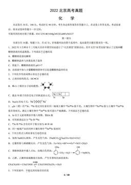 2022北京高考真题化学（教师版）-答案