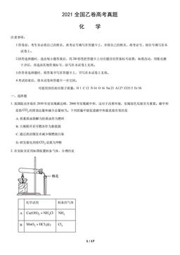 2021全国乙卷高考真题化学（教师版）-答案