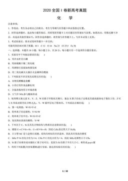 2020全国I卷新高考真题化学（教师版）-答案