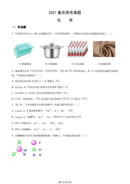 2021重庆高考真题化学（教师版）-答案