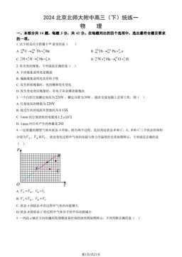 2024北京北师大附中高三（下）统练一物理（教师版）-答案