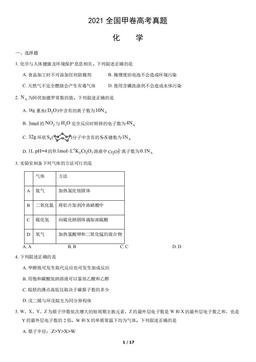 2021全国甲卷高考真题化学（教师版）-答案