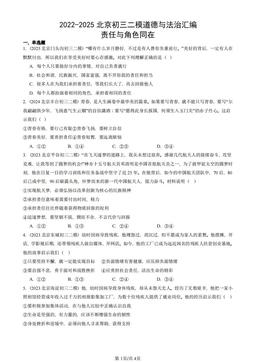 2022-2025北京初三二模道德与法治汇编：责任与角色同在-答案