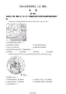 2026北京丰台高三（上）期末地理（教师版）-答案