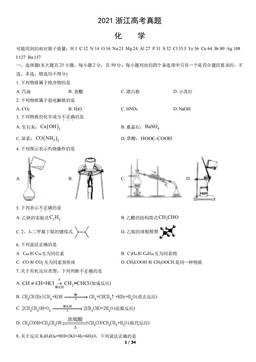 2021浙江高考真题化学（教师版）-答案