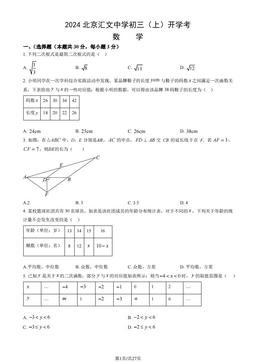 2024北京汇文中学初三（上）开学考数学（教师版）-答案