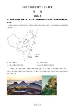 2023北京西城高三（上）期末地理（教师版）-答案