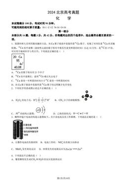 2024北京高考真题化学（教师版）-答案