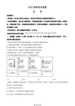 2025湖南高考真题化学（教师版）-答案