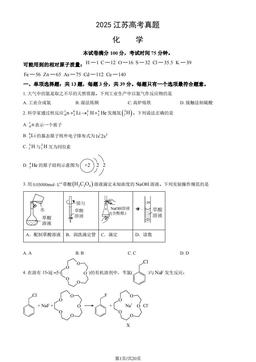 2025江苏高考真题化学（教师版）-答案