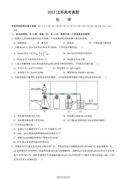 2022江苏高考真题化学（教师版）-答案