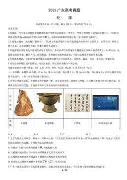 2022广东高考真题化学（教师版）-答案