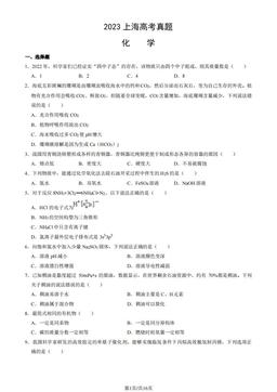 2023上海高考真题化学（教师版）-答案