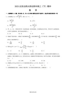 2023北京北师大燕化附中高二（下）期中数学（教师版）-答案