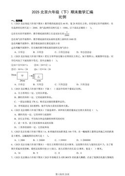 2025北京六年级（下）期末数学汇编：比例-答案