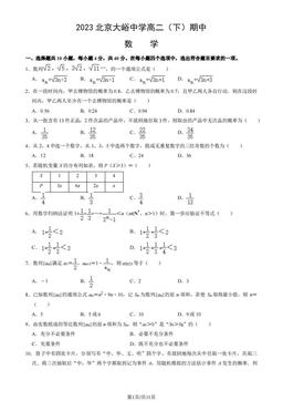 2023北京大峪中学高二（下）期中数学（教师版）-答案