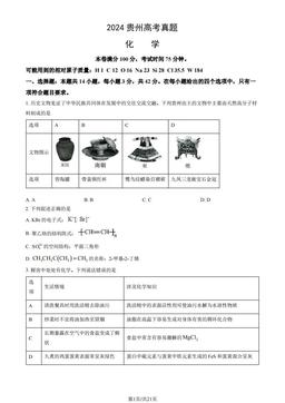 2024贵州高考真题化学（教师版）-答案