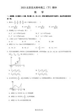 2023北京交大附中高二（下）期中数学（教师版）-答案