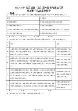 2022-2024北京初三（上）期末道德与法治汇编：理解权利义务章节综合-答案
