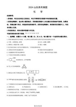 2024山东高考真题化学（教师版）-答案