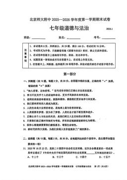 2026北京北师大附中初一（上）期末道德与法治（教师版）-答案