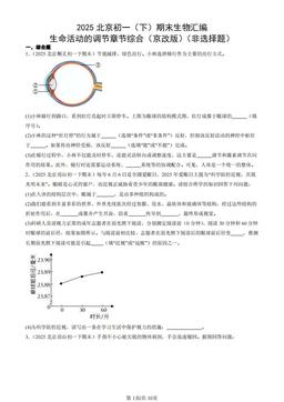 2025北京初一（下）期末生物汇编：生命活动的调节章节综合（京改版）（非选择题）-答案