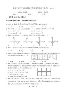 2024北京交大附中初三（上）开学考数学-答案