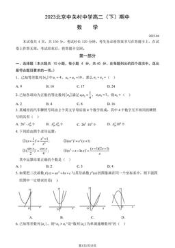2023北京中关村中学高二（下）期中数学（教师版）-答案