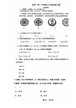 2024北京一零一中初三（下）开学考数学-试题