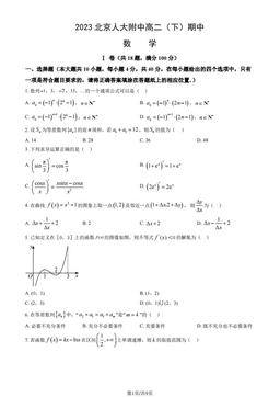 2023北京人大附中高二（下）期中数学（教师版）-答案