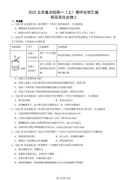 2022北京重点校高一（上）期中化学汇编：钠及其化合物2-答案