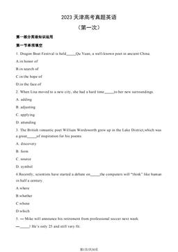 2023天津高考真题英语（第一次）（教师版）-答案