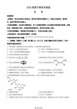 2025陕晋宁青高考真题化学（教师版）-答案