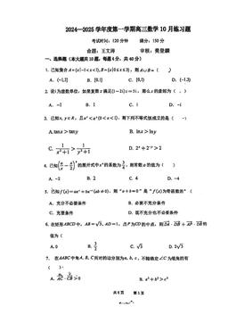 2024北京八中高三10月月考数学-试题