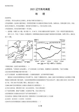 2021辽宁高考真题地理（教师版）-答案