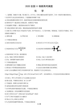 2020全国II卷新高考真题化学（教师版）-答案